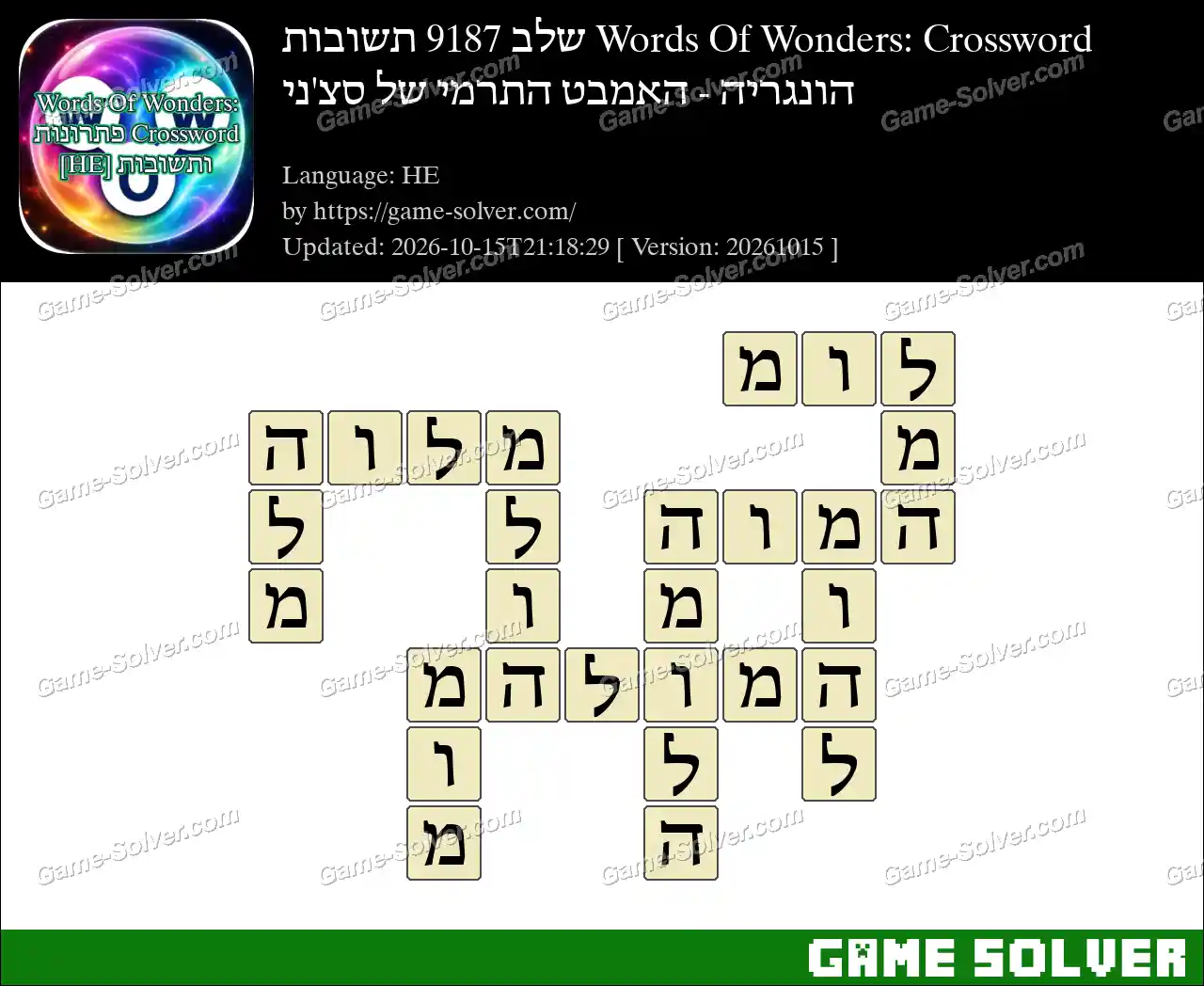 Words Of Wonders: Crossword שלב 9187 תשובות – הונגריה – האמבט התרמי של סצ’ני
